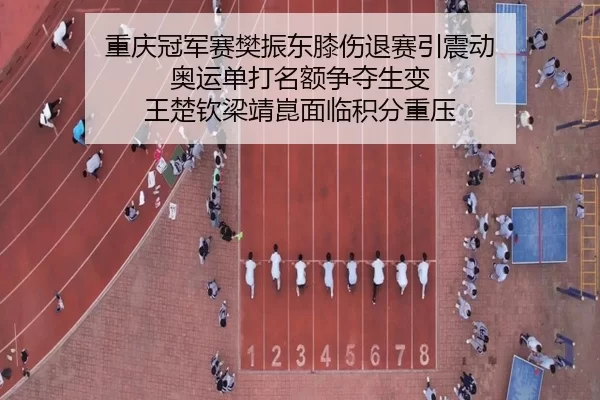 chong-qing-guan-jun-sai-fan-zhen-dong-xi-shang-tui-sai-yin-zhen-dong-ao-yun-dan-da-ming-e-zheng-duo-sheng-bian-wang-chu-1-947.jpg